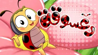 Marah Tv قناة مرح أغنية الدعسوقة 