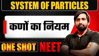 SYSTEM OF PARTICLES in 1 Shot - All - NEET Physics