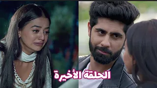 مسلسل عميلة سرية الحلقة الاخيرة موت الجدة ورحيل ريانش من عائلتهم 