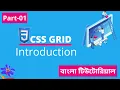 CSS Grid Layout Introduction Tutorial In Bangla Part-01 CSS3