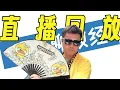 Download Lagu 【2025.8.30直播回放】莫迪老仙来天津了，台湾朋友都来大陆旅游了，小8噶为啥破防？日本汽车产业被老中偷家，台湾网红投机者众，历史哥称只躲在馆长身后赚钱，不做国族表态