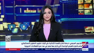 غرفة الأخبار| جولة الـ 12 منتصف الليل الإخبارية مع هبة الحديدي و سارة عبدالله