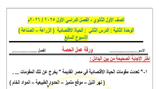 حل نماذج الوزارة التقييم الأسبوعي الأسبوع السابع تاريخ أولى ثانوي بكالوريا الترم الأول 2026 