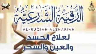 أقوى رقية شرعية شاملة مكتوبة لعلاج االسحر والمس والحسد والعين الحاقدة في الرزق والبيت والأولاد  أقوى رقية شرعية شاملة مكتوبة لعلاج االسحر والمس والحسد والعين الحاقدة في الرزق والبيت والأولاد