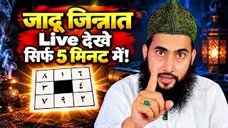 Jadu Jinnat Ko Live Dekhein? 😱 Naqsh Se Hazirat Ka Amal | Roohani Ustad