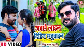 #hdvideo - #Chintu Sagar Yaduvanshi - #Bhojpuri Superhit Song 2022 - Jabs Lain Dihin Sadhuwain - #dj