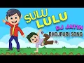 Lagu Sulu Lulu  || New Bhojpuri Song || Dj Jatin || M Two Music 