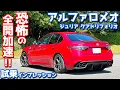 Download Lagu 【フル加速、ヤバい…】アルファロメオ ジュリア に試乗！クアドリフォリオの走りは異次元！【AlfaRomeo Giulia Quadrifoglio 2025】