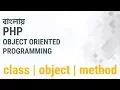 Bangla Object Oriented PHP Part-01 Class Method and Object