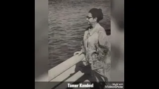 شمس الأصيل أم كلثوم و حفلة ٥ أبريل ١٩٥٦ 