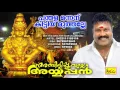 Download Lagu Panthala Mannanu | പന്തള മന്നന് | Devotional Song Of Kalabhavan Mani | Ambilipoovalle Ayyappan
