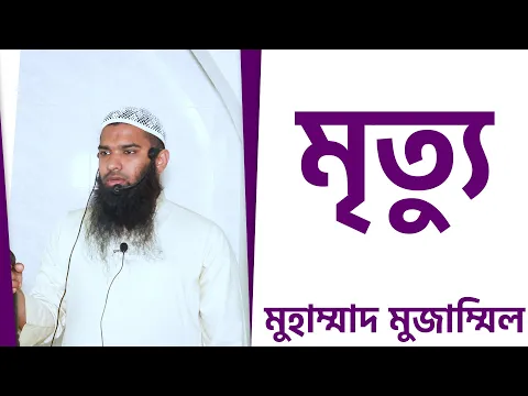 মৃত্যু
