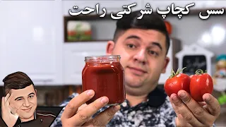 طرز تهیه سس کچاپ خانگی فوق راحت با یک ماه ماندگاری بدون مواد نگهدارنده 