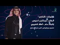 "Abas Ibrahim - Gaweyah | عباس إبراهيم - قوية"
