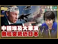 ENG SUB China-Egypt Joint Military Drill Russian Warships Suddenly Approach Japan