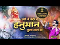 Lagu उठ र उठ र हनुमान तुला मान स Part 2// Uth R Uth Hanuman Tula Man S #vicky_deshmukh #ahiranibhilausong