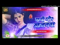 Rani Mor Khajanwa Hau | Dj Remix 2025 Bhojpuri Dj Gana Manish Samrat Dj Song Insta Viral Dj Nitish