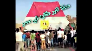 عملنا اكبر طائره ورقيه في مصر بوم هوجان مصر 