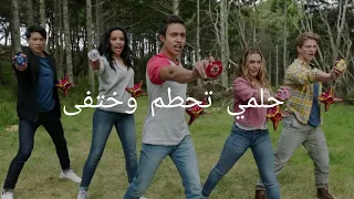 اغنيه حلمي تحطم وختفى على باور رينجرز سوبر نينجا ستيل 