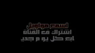 انا مش هتغير يازمان رضا البحراوي دندنها
