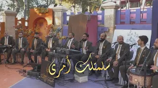 سلمتلك أمري  روح  عمر العملة  قوزع  دندنها
