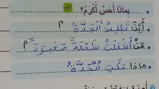 التعليم الصريح المستوى الثالث كراسة اللغة العربية الصفحة 37 