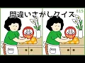 Download Lagu 【間違い探しクイズ】夏に挑戦したいイラスト集！高齢者脳トレ【暑さ対策】#815