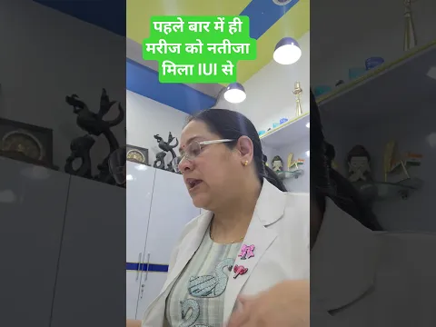 आईयूआई IUI के बारे में अपने डॉक्टर से सलाह अवश्य लें #bestgynae #hardoi #IVFcentre #ivfmiracle
