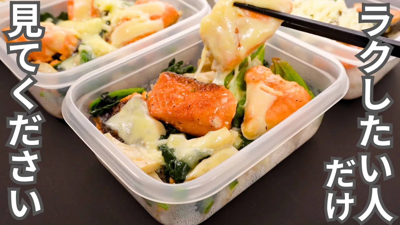 鮭のバターソテー弁当 チーズVer.