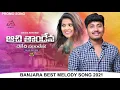 Download Lagu Achi thandena dekechi mundena chori || banjara best melody promo song || 2021 || Aravind || @A1KKT