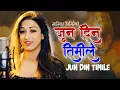 Download Lagu Jun din timile By Sarika Ghimire new modern  song 2021 official music video