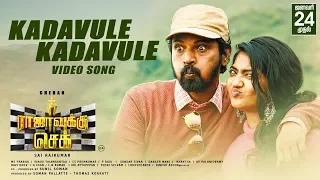 kadavule video song rajavukku check cheran sai rajkumar vinod yajamaanyaa