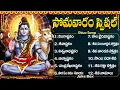 Download Lagu సోమవారం స్పెషల్ శివుని భక్తి పాటలు | Lingashtakam | Monday Special Lord Shiva Bhakti Songs Telugu