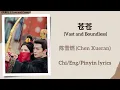 Lagu 苍苍 (Vast and Boundless) - 陈雪燃 (Chen Xueran) - 陈雪燃 (Chen Xueran)《凤凰台上 Love and Crown》Chi/Eng/Pinyin