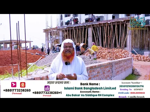 পবিত্র হজ্জের মাসে আল্লাহর ঘর নির্মাণে এগিয়ে আসুন।