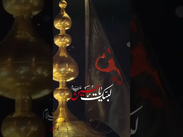 ⁣استوري - لبيك يا حسين