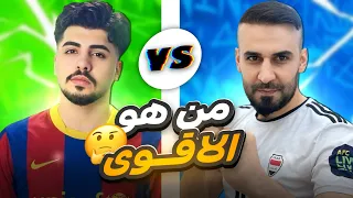 جربت مستوى تلميذي🤯لاول مرة العب ضد مؤمن النتيجة صادمة😱