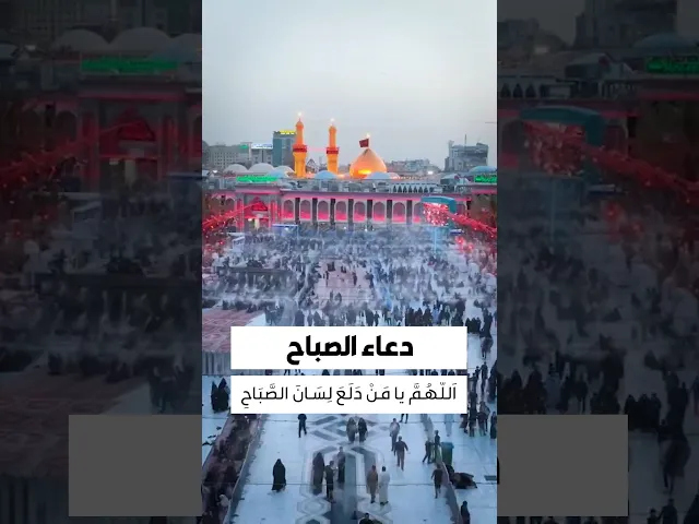 ⁣دعاء الصباح 