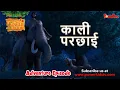 Download Lagu काली परछाई | हिंदी कहानीयाँ । जंगल बुक | पॉवरकिड्स