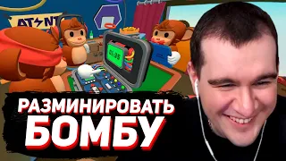 СЛЕПОЙ, ГЛУХОЙ и НЕМОЙ / БРАТИШКИН ПЫТАЕТСЯ ОБЕЗВРЕДИТЬ БОМБУ в BOMBANANA!