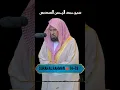 Download Lagu Surah Rahman 74-78 ❤️ Sheikh Sudais #quran #islamicshorts #love #beautiful #surah #quranrecitation