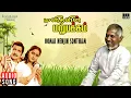 Lagu Oomai Nenjin Sontham | Manithanin Marupakkam | Ilaiyaraaja | Sivakumar | Radha | K J Yesudas