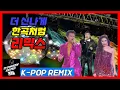 Hong Soo-cheol, Sunmi, Park Jin-young - Immature Love + When We Disco 2022 (Typhoon Collabo Remix)