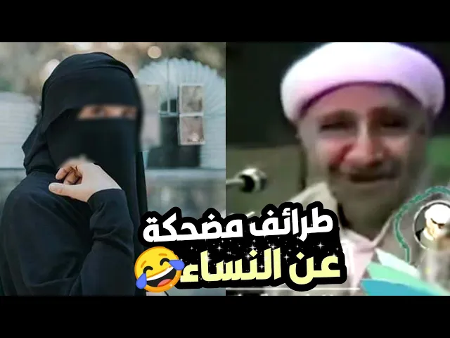 ⁣حور العين والنساء 😂😂 ||د. الشيخ احمد الوائلي (رحمهُ الله)