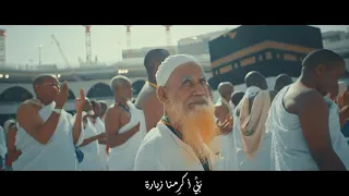 روحي للكعبة حنت 