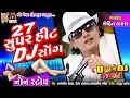 Lagu 27  DJ Song || Rohit Thakor || Dj  Song || D Bole To Dj Don ||