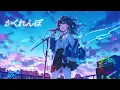 かくれんぼ/ AliA (Covered by Re:Arrange Lab)