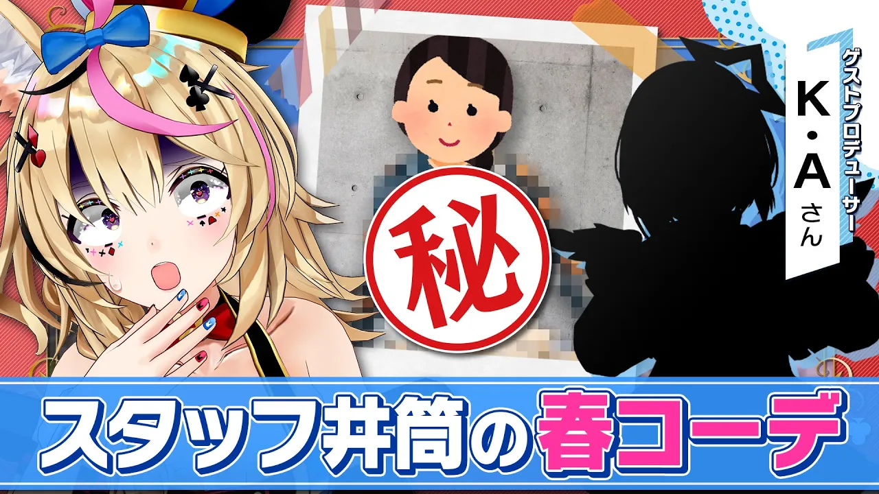 【ポルカの伝説】スタッフLOOKBOOKが可愛すぎる～春コーデ編～あのホロメンゲストコーデも！？