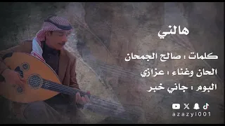  عزازي هالني دندنها