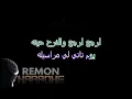 بس وينه - كاريوكي - زايد بن سابر (موسيقي بالكلمات)-عزف ريمون - لحن كلارنيت